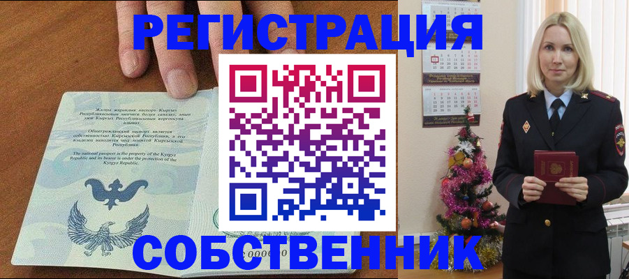 прописка в Ак-Довураке