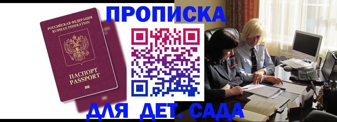временная прописка в Ак-Довураке