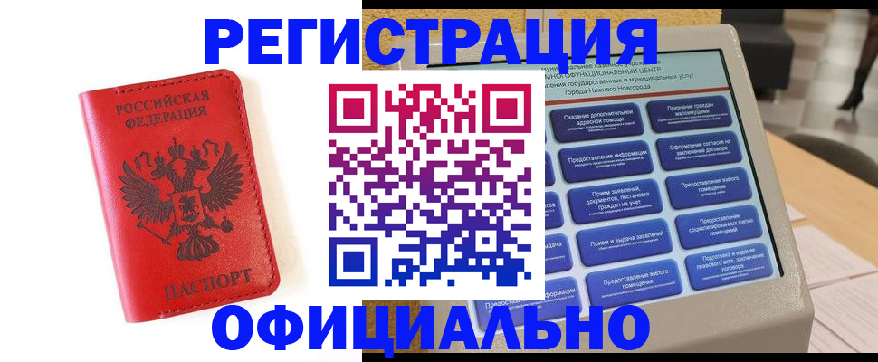 прописка законно в Ак-Довураке