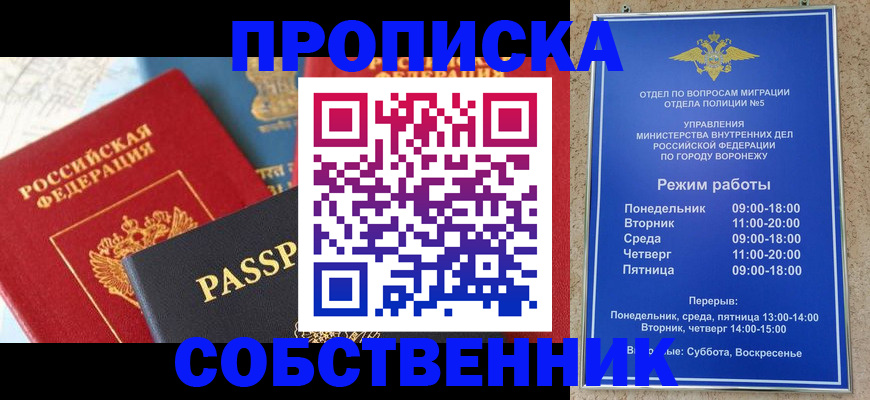 прописка гарантия в Ак-Довураке