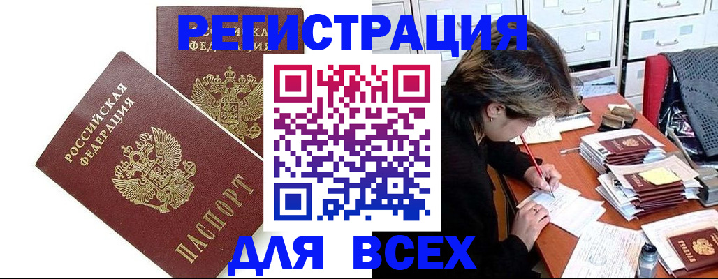 временная регистрация купить в Ак-Довураке