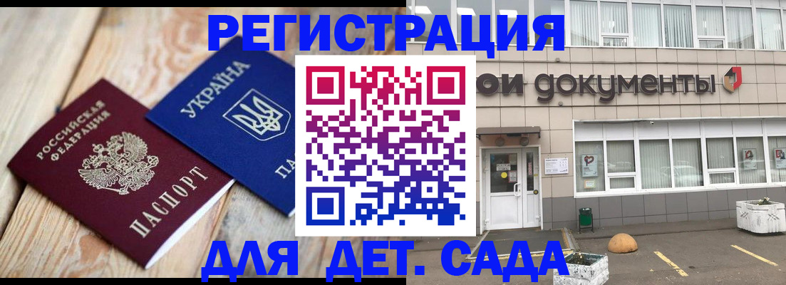 временная прописка в Ак-Довураке