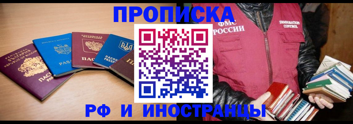 купить прописку в Ак-Довураке